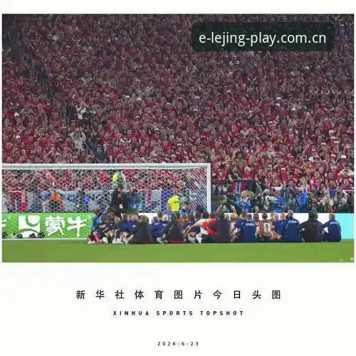 老球迷深夜复盘：挪威1-0塞内加尔背后，那些数据没说的细节